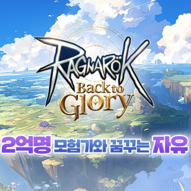 Gravity Co., Ltd. Unveils “Ragnarok: Back to Glory” – A New Chapter in the Iconic Franchise 35