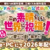 New KonoSuba Game Revealed for Mobile and PC 39