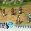 Suikoden STAR LEAP Unveils Exciting New Trailer for Battle System 71