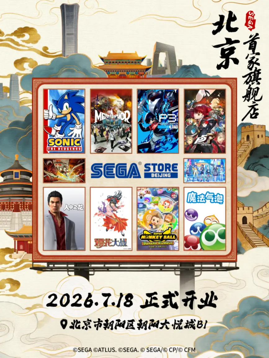 SEGA to Celebrate Grand Opening of SEGA STORE BEIJING on July 18