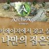 ArcheAge Online Houses