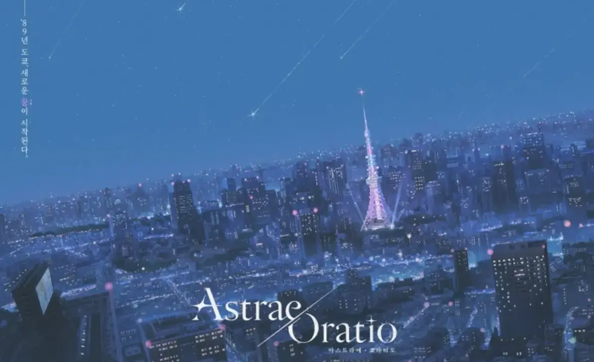 Astrae Oratio Officially Announced by NCSoft and Dynamis One 33