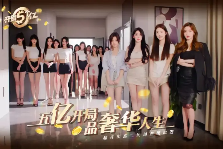 Live-Action Business Dating Simulation Half Billion Love Now Available on Mobile 38