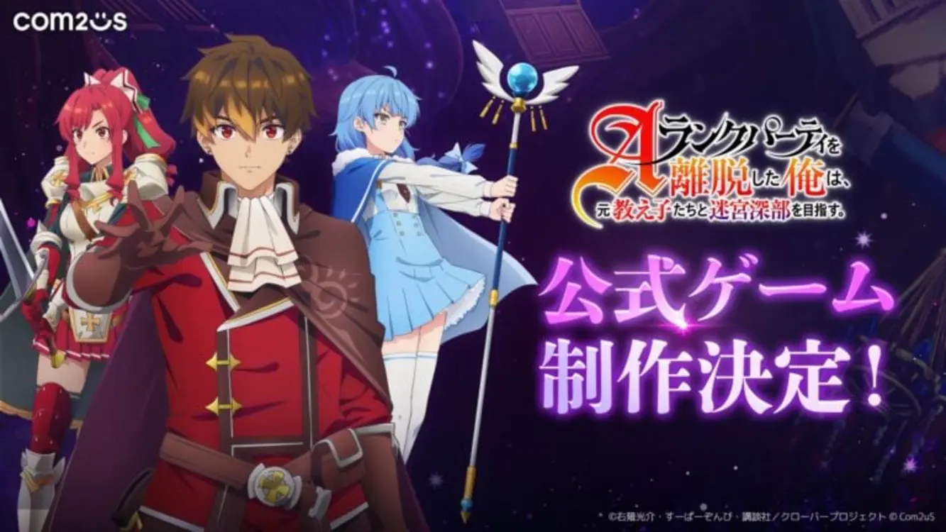 I Departed from My A-Rank Party to Assist My Former Students in Conquering the Dungeon Depths: Game Announcement