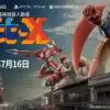 Remaster of 70s-Style Robot Anime Geppy-X Announced for Global Release 63
