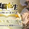 New Mushoku Tensei Mobile Game Unveiled 40
