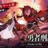 Sentenced to Be a Hero: Official Announcement for Game of the Goddess 40